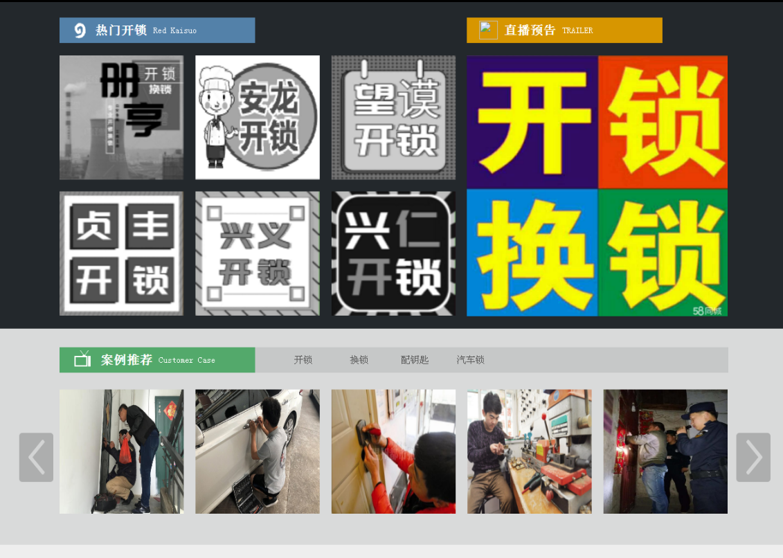 古浪黔西南开锁网门户网站